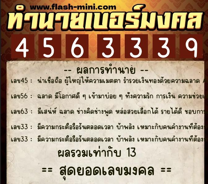 ทำนายเบอร์มงคล 0XX-4563339  ทำนายเบอร์มงคล หมายเลข 081-456333  ทำนายเบอร์มงคล 0XX-4563339  ทำนายเบอร์มงคล หมายเลข 081-456333