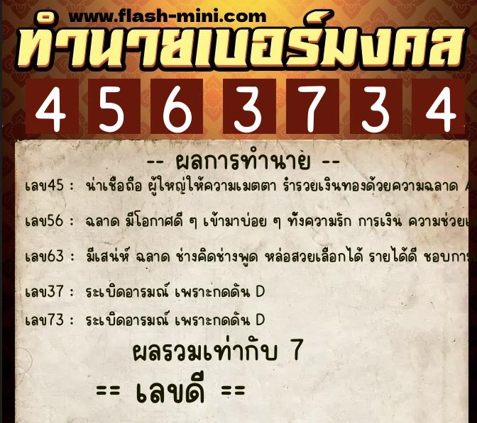 ทำนายเบอร์มงคล 0XX-4563734 ทำนายเบอร์มงคล หมายเลข 061-456373 ทำนายเบอร์มงคล 0XX-4563734 ทำนายเบอร์มงคล หมายเลข 061-456373