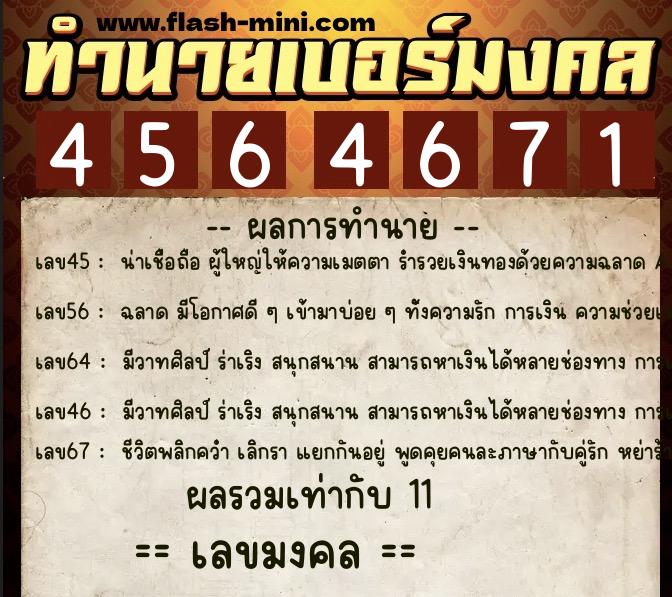 ทำนายเบอร์มงคล 0XX-4564671 ทำนายเบอร์มงคล หมายเลข 066-456467 ทำนายเบอร์มงคล 0XX-4564671 ทำนายเบอร์มงคล หมายเลข 066-456467