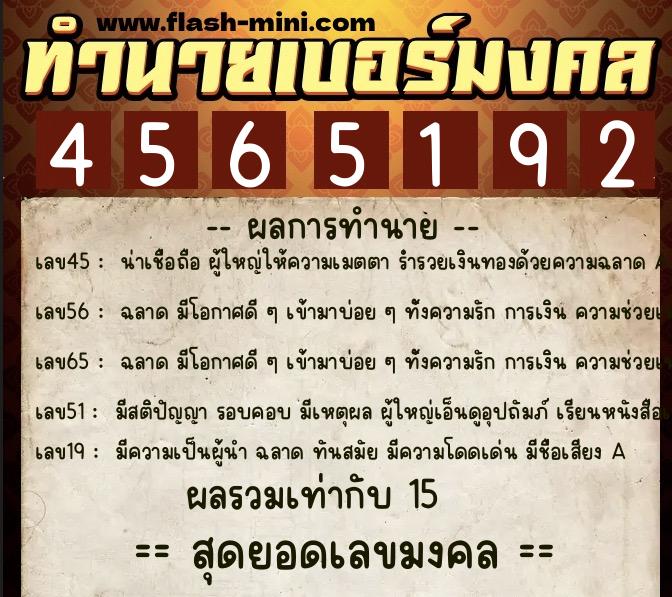 ทำนายเบอร์มงคล 0XX-4565192  ทำนายเบอร์มงคล หมายเลข 069-456519  ทำนายเบอร์มงคล 0XX-4565192  ทำนายเบอร์มงคล หมายเลข 069-456519