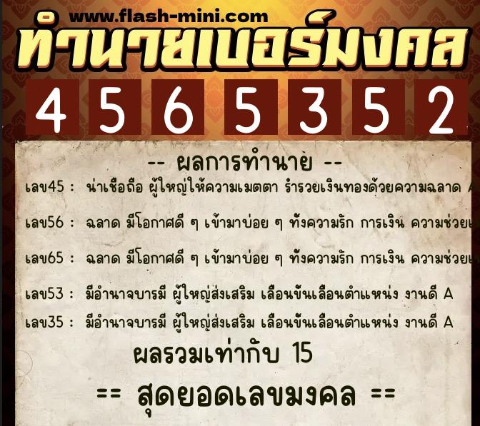 ทำนายเบอร์มงคล 0XX-4565352 ทำนายเบอร์มงคล หมายเลข 063-456535 ทำนายเบอร์มงคล 0XX-4565352 ทำนายเบอร์มงคล หมายเลข 063-456535