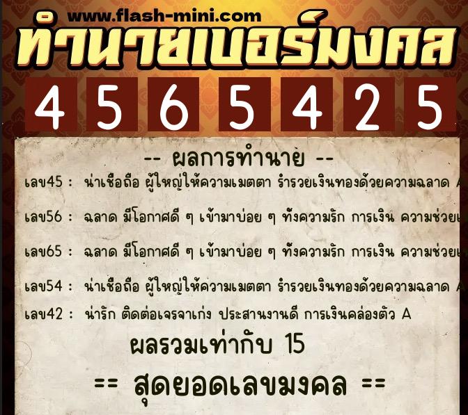 ทำนายเบอร์มงคล 0XX-4565425 ทำนายเบอร์มงคล หมายเลข 081-456542 ทำนายเบอร์มงคล 0XX-4565425 ทำนายเบอร์มงคล หมายเลข 081-456542