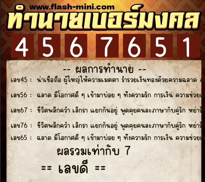 ทำนายเบอร์มงคล 0XX-4567651 ทำนายเบอร์มงคล หมายเลข 094-456765 ทำนายเบอร์มงคล 0XX-4567651 ทำนายเบอร์มงคล หมายเลข 094-456765