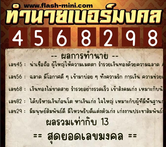 ทำนายเบอร์มงคล 0XX-4568298 ทำนายเบอร์มงคล หมายเลข 062-456829 ทำนายเบอร์มงคล 0XX-4568298 ทำนายเบอร์มงคล หมายเลข 062-456829