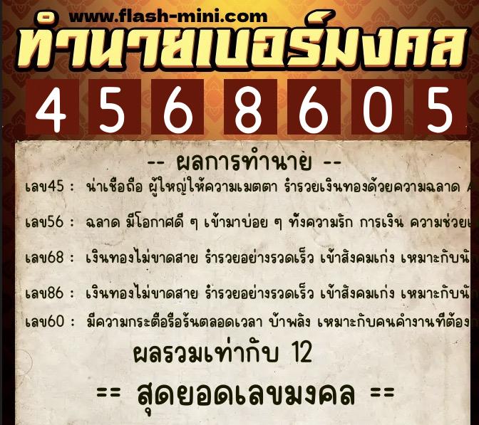 ทำนายเบอร์มงคล 0XX-4568605 ทำนายเบอร์มงคล หมายเลข 067-456860 ทำนายเบอร์มงคล 0XX-4568605 ทำนายเบอร์มงคล หมายเลข 067-456860