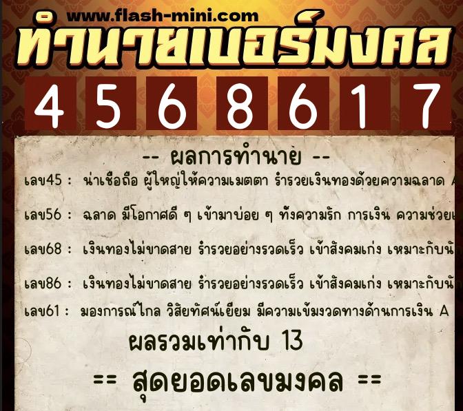 ทำนายเบอร์มงคล 0XX-4568617 ทำนายเบอร์มงคล หมายเลข 085-456861 ทำนายเบอร์มงคล 0XX-4568617 ทำนายเบอร์มงคล หมายเลข 085-456861