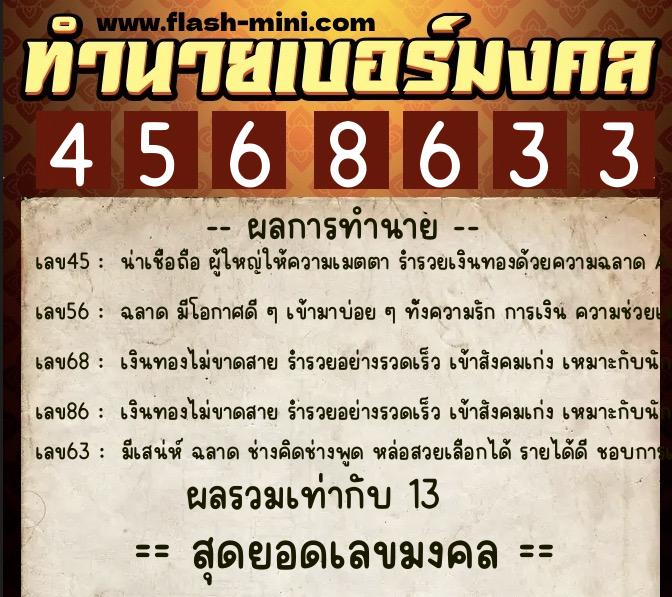 ทำนายเบอร์มงคล 0XX-4568633 ทำนายเบอร์มงคล หมายเลข 082-456863 ทำนายเบอร์มงคล 0XX-4568633 ทำนายเบอร์มงคล หมายเลข 082-456863