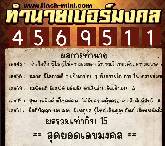 ทำนายเบอร์มงคล 0XX-4569511 ทำนายเบอร์มงคล หมายเลข 086-456951 ทำนายเบอร์มงคล 0XX-4569511 ทำนายเบอร์มงคล หมายเลข 086-456951