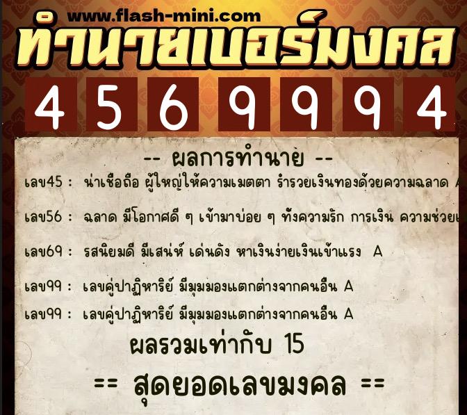 ทำนายเบอร์มงคล 0XX-4569994 ทำนายเบอร์มงคล หมายเลข 096-456999 ทำนายเบอร์มงคล 0XX-4569994 ทำนายเบอร์มงคล หมายเลข 096-456999
