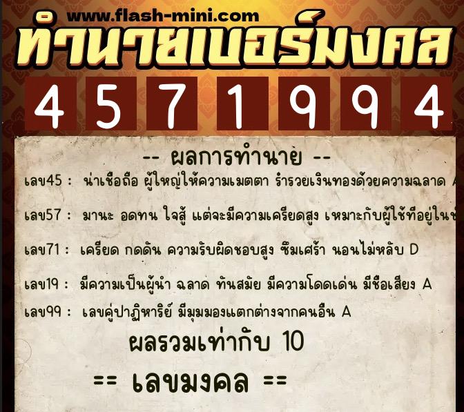 ทำนายเบอร์มงคล 0XX-4571994 ทำนายเบอร์มงคล หมายเลข 099-457199 ทำนายเบอร์มงคล 0XX-4571994 ทำนายเบอร์มงคล หมายเลข 099-457199