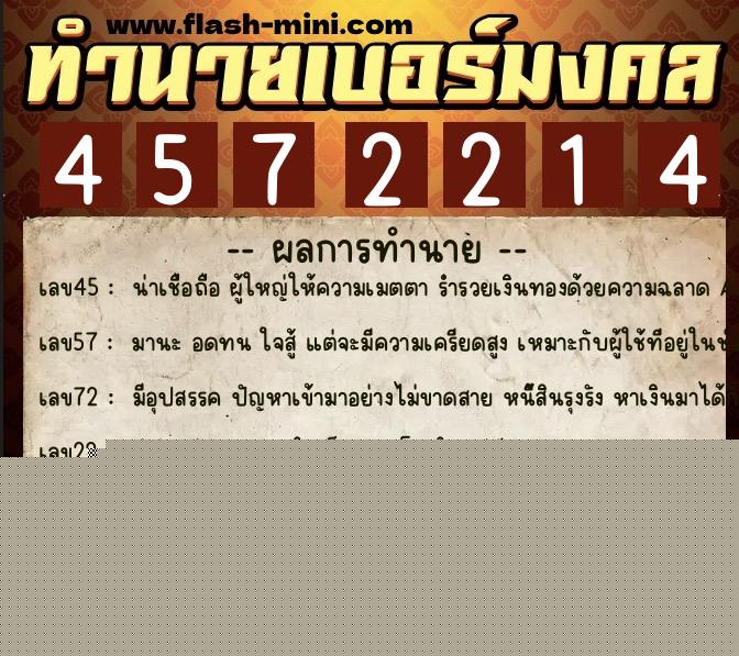 ทำนายเบอร์มงคล 0XX-4572214 ทำนายเบอร์มงคล หมายเลข 094-457221 ทำนายเบอร์มงคล 0XX-4572214 ทำนายเบอร์มงคล หมายเลข 094-457221