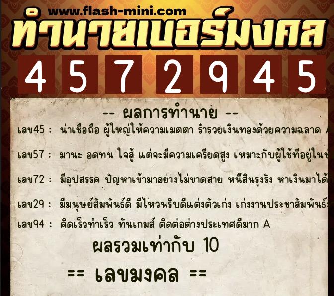 ทำนายเบอร์มงคล 0XX-4572945  ทำนายเบอร์มงคล หมายเลข 097-457294 