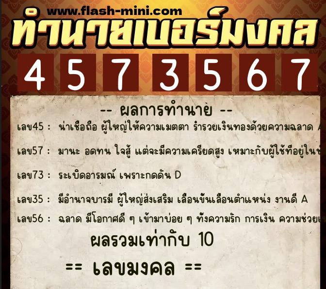ทำนายเบอร์มงคล 0XX-4573567  ทำนายเบอร์มงคล หมายเลข 098-457356 