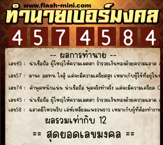 ทำนายเบอร์มงคล 0XX-4574584  ทำนายเบอร์มงคล หมายเลข 098-457458 