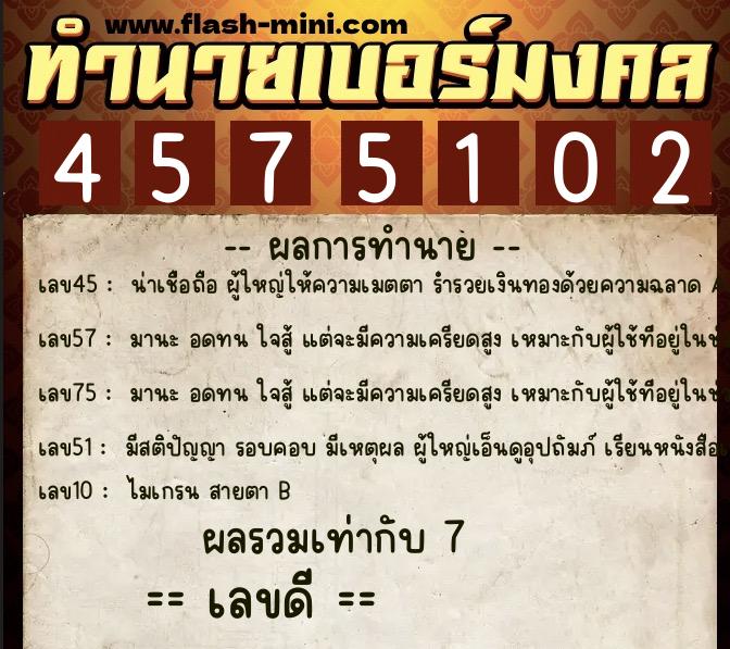 ทำนายเบอร์มงคล 0XX-4575102 ทำนายเบอร์มงคล หมายเลข 081-457510 ทำนายเบอร์มงคล 0XX-4575102 ทำนายเบอร์มงคล หมายเลข 081-457510