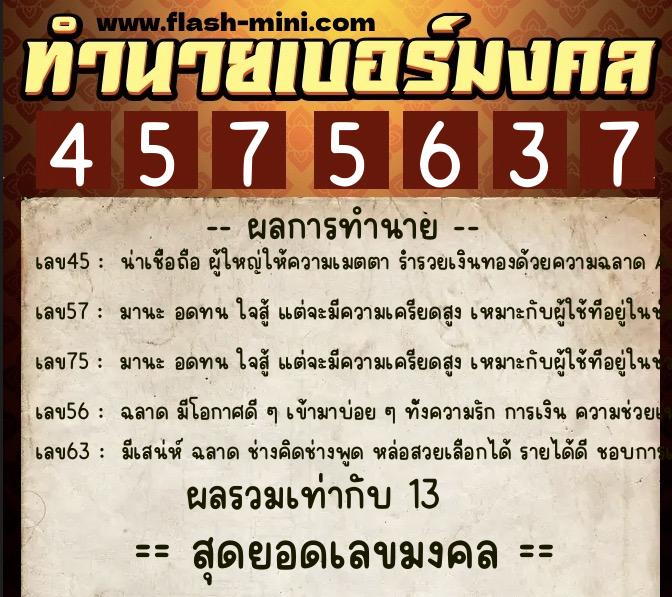 ทำนายเบอร์มงคล 0XX-4575637 ทำนายเบอร์มงคล หมายเลข 092-457563 ทำนายเบอร์มงคล 0XX-4575637 ทำนายเบอร์มงคล หมายเลข 092-457563