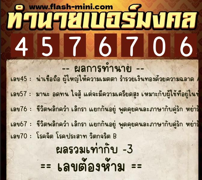 ทำนายเบอร์มงคล 0XX-4576706 ทำนายเบอร์มงคล หมายเลข 091-457670 ทำนายเบอร์มงคล 0XX-4576706 ทำนายเบอร์มงคล หมายเลข 091-457670
