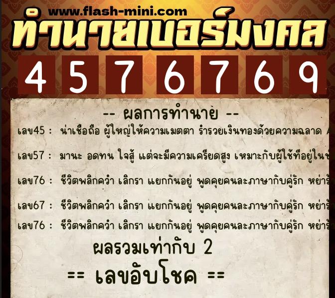 ทำนายเบอร์มงคล 0XX-4576769 ทำนายเบอร์มงคล หมายเลข 082-457676 ทำนายเบอร์มงคล 0XX-4576769 ทำนายเบอร์มงคล หมายเลข 082-457676