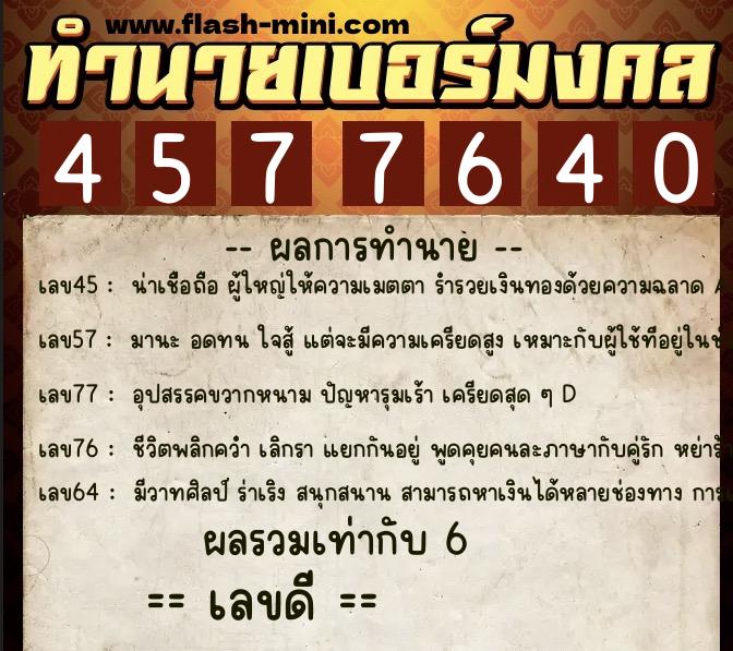 ทำนายเบอร์มงคล 0XX-4577640 ทำนายเบอร์มงคล หมายเลข 098-457764 ทำนายเบอร์มงคล 0XX-4577640 ทำนายเบอร์มงคล หมายเลข 098-457764