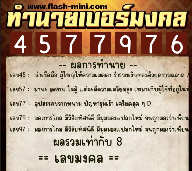 ทำนายเบอร์มงคล 0XX-4577976 ทำนายเบอร์มงคล หมายเลข 060-457797 ทำนายเบอร์มงคล 0XX-4577976 ทำนายเบอร์มงคล หมายเลข 060-457797