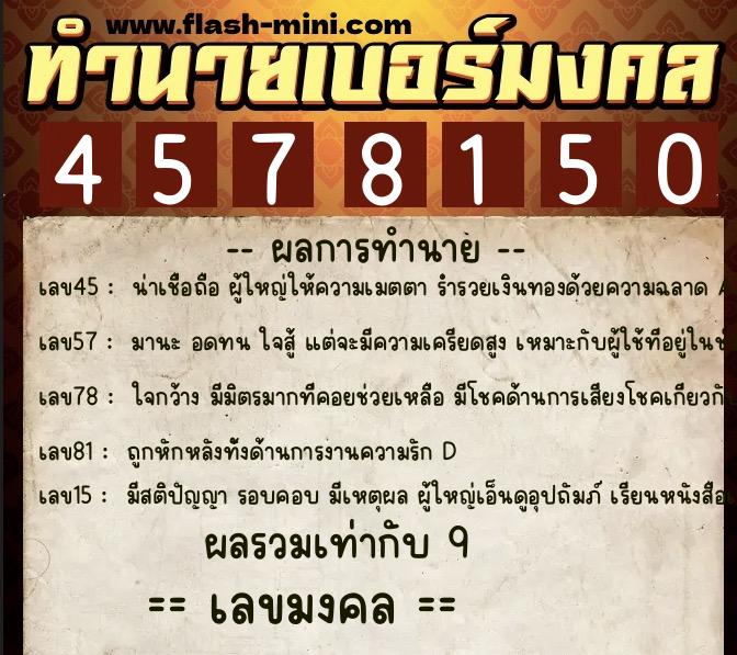 ทำนายเบอร์มงคล 0XX-4578150 ทำนายเบอร์มงคล หมายเลข 091-457815 ทำนายเบอร์มงคล 0XX-4578150 ทำนายเบอร์มงคล หมายเลข 091-457815