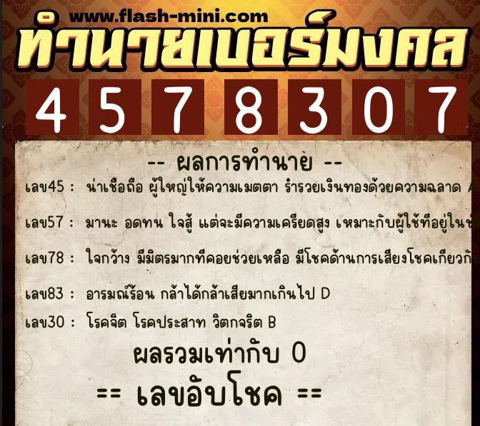ทำนายเบอร์มงคล 0XX-4578307 ทำนายเบอร์มงคล หมายเลข 095-457830 ทำนายเบอร์มงคล 0XX-4578307 ทำนายเบอร์มงคล หมายเลข 095-457830