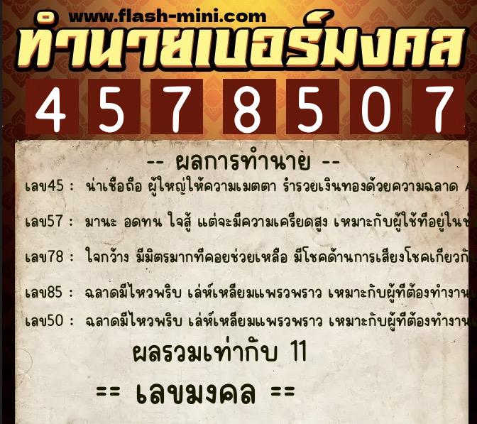 ทำนายเบอร์มงคล 0XX-4578507 ทำนายเบอร์มงคล หมายเลข 061-457850 ทำนายเบอร์มงคล 0XX-4578507 ทำนายเบอร์มงคล หมายเลข 061-457850