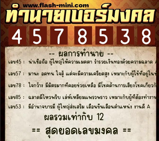 ทำนายเบอร์มงคล 0XX-4578538 ทำนายเบอร์มงคล หมายเลข 099-457853 ทำนายเบอร์มงคล 0XX-4578538 ทำนายเบอร์มงคล หมายเลข 099-457853
