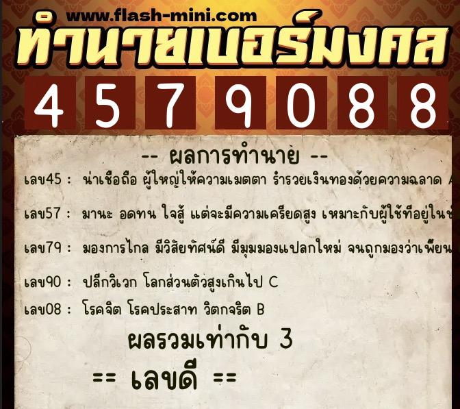 ทำนายเบอร์มงคล 0XX-4579088  ทำนายเบอร์มงคล หมายเลข 062-457908 