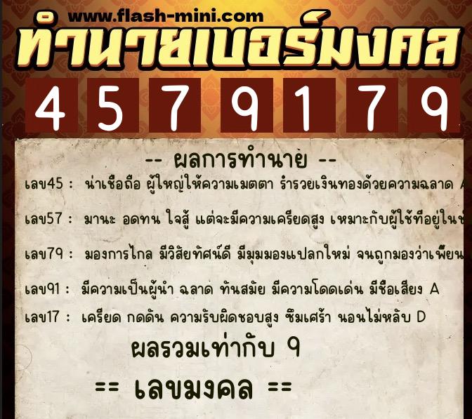 ทำนายเบอร์มงคล 0XX-4579179 ทำนายเบอร์มงคล หมายเลข 068-457917 ทำนายเบอร์มงคล 0XX-4579179 ทำนายเบอร์มงคล หมายเลข 068-457917