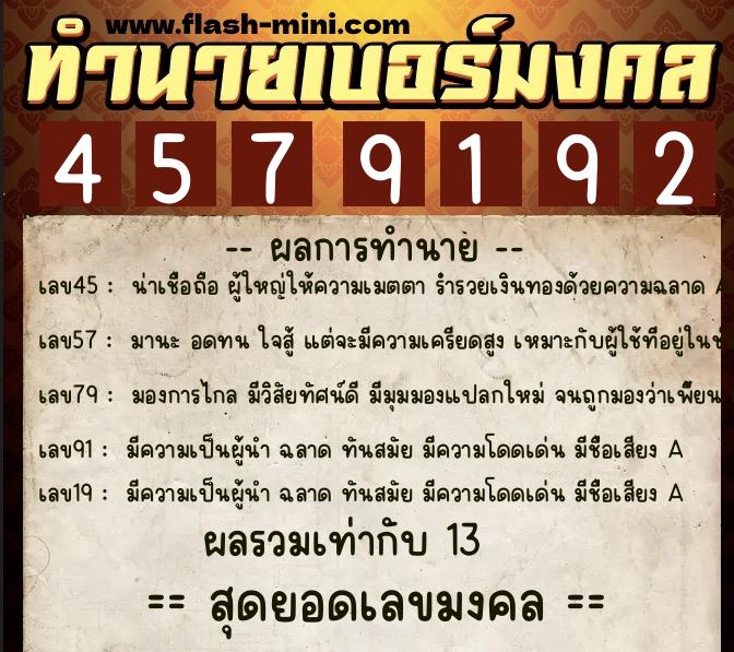 ทำนายเบอร์มงคล 0XX-4579192 ทำนายเบอร์มงคล หมายเลข 084-457919 ทำนายเบอร์มงคล 0XX-4579192 ทำนายเบอร์มงคล หมายเลข 084-457919