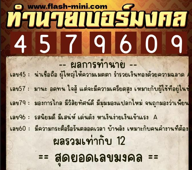ทำนายเบอร์มงคล 0XX-4579609  ทำนายเบอร์มงคล หมายเลข 087-457960 
