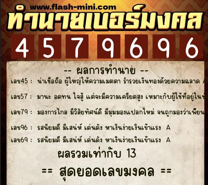 ทำนายเบอร์มงคล 0XX-4579696 ทำนายเบอร์มงคล หมายเลข 096-457969 ทำนายเบอร์มงคล 0XX-4579696 ทำนายเบอร์มงคล หมายเลข 096-457969