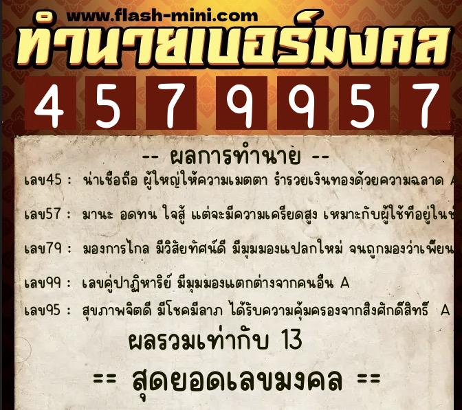 ทำนายเบอร์มงคล 0XX-4579957  ทำนายเบอร์มงคล หมายเลข 092-457995 