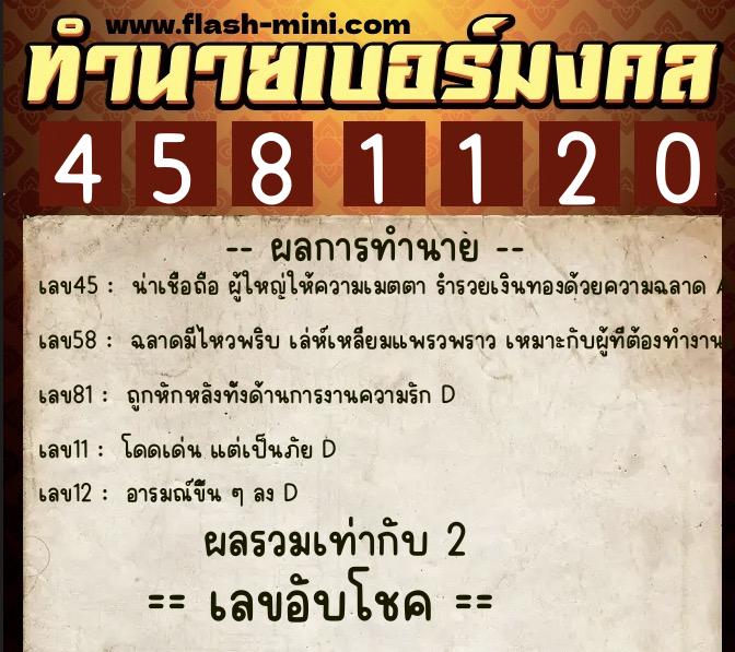 ทำนายเบอร์มงคล 0XX-4581120 ทำนายเบอร์มงคล หมายเลข 097-458112 ทำนายเบอร์มงคล 0XX-4581120 ทำนายเบอร์มงคล หมายเลข 097-458112