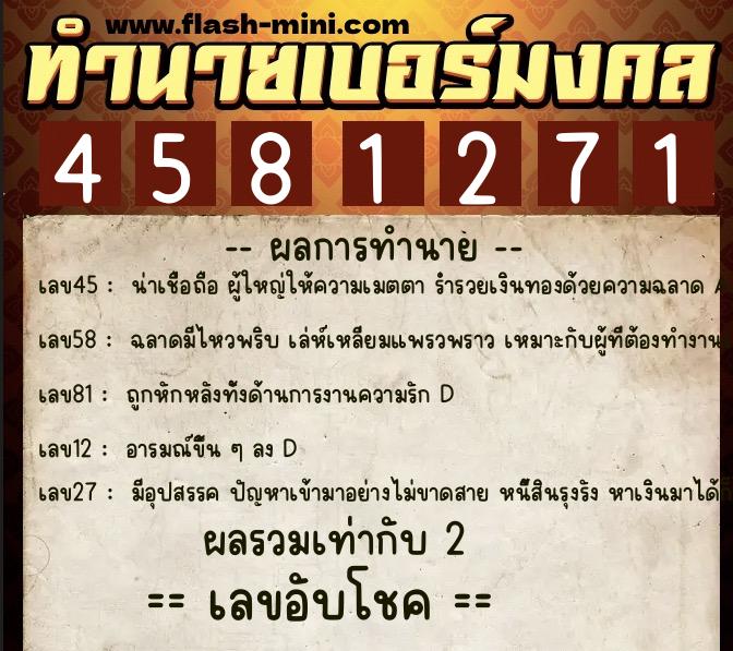 ทำนายเบอร์มงคล 0XX-4581271 ทำนายเบอร์มงคล หมายเลข 068-458127 ทำนายเบอร์มงคล 0XX-4581271 ทำนายเบอร์มงคล หมายเลข 068-458127