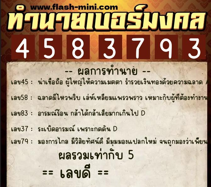 ทำนายเบอร์มงคล 0XX-4583793 ทำนายเบอร์มงคล หมายเลข 087-458379 ทำนายเบอร์มงคล 0XX-4583793 ทำนายเบอร์มงคล หมายเลข 087-458379