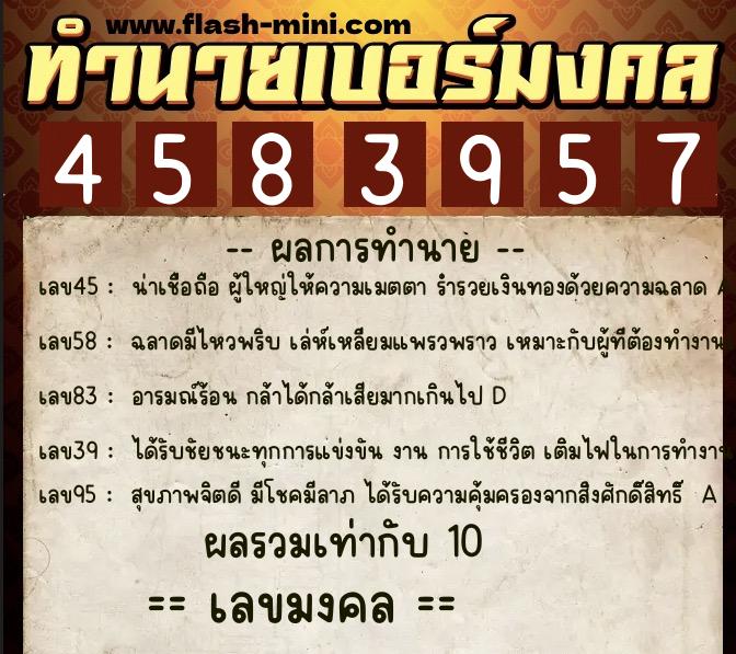 ทำนายเบอร์มงคล 0XX-4583957  ทำนายเบอร์มงคล หมายเลข 088-458395  ทำนายเบอร์มงคล 0XX-4583957  ทำนายเบอร์มงคล หมายเลข 088-458395