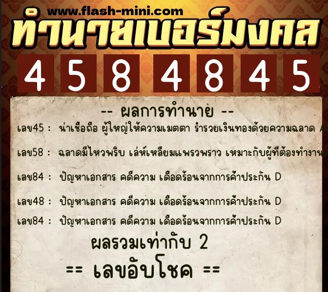 ทำนายเบอร์มงคล 0XX-4584845 ทำนายเบอร์มงคล หมายเลข 080-458484 ทำนายเบอร์มงคล 0XX-4584845 ทำนายเบอร์มงคล หมายเลข 080-458484