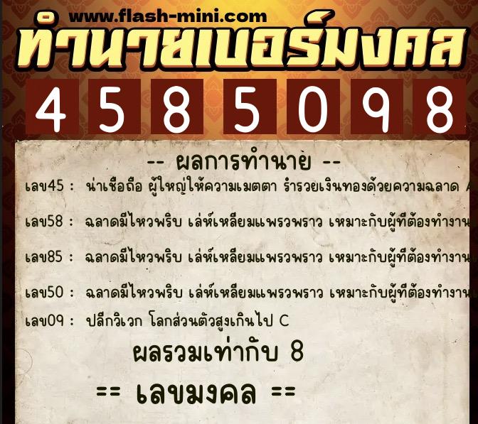 ทำนายเบอร์มงคล 0XX-4585098 ทำนายเบอร์มงคล หมายเลข 097-458509 ทำนายเบอร์มงคล 0XX-4585098 ทำนายเบอร์มงคล หมายเลข 097-458509