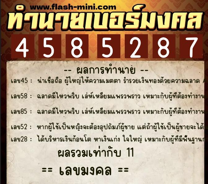 ทำนายเบอร์มงคล 0XX-4585287 ทำนายเบอร์มงคล หมายเลข 081-458528 ทำนายเบอร์มงคล 0XX-4585287 ทำนายเบอร์มงคล หมายเลข 081-458528