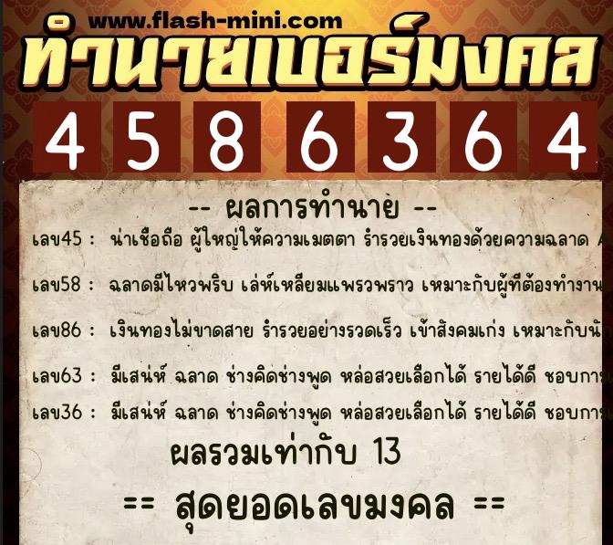 ทำนายเบอร์มงคล 0XX-4586364 ทำนายเบอร์มงคล หมายเลข 068-458636 ทำนายเบอร์มงคล 0XX-4586364 ทำนายเบอร์มงคล หมายเลข 068-458636