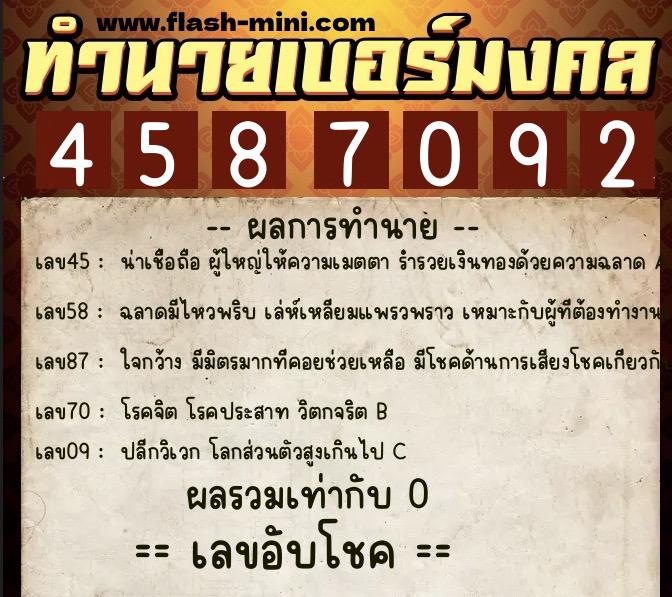 ทำนายเบอร์มงคล 0XX-4587092 ทำนายเบอร์มงคล หมายเลข 091-458709 ทำนายเบอร์มงคล 0XX-4587092 ทำนายเบอร์มงคล หมายเลข 091-458709