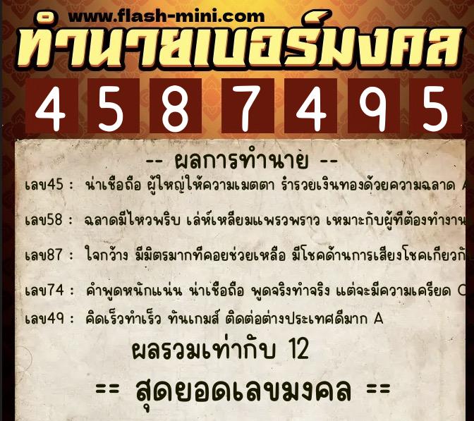ทำนายเบอร์มงคล 0XX-4587495 ทำนายเบอร์มงคล หมายเลข 063-458749 ทำนายเบอร์มงคล 0XX-4587495 ทำนายเบอร์มงคล หมายเลข 063-458749