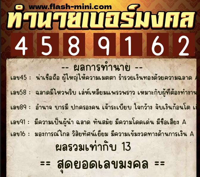 ทำนายเบอร์มงคล 0XX-4589162 ทำนายเบอร์มงคล หมายเลข 085-458916 ทำนายเบอร์มงคล 0XX-4589162 ทำนายเบอร์มงคล หมายเลข 085-458916