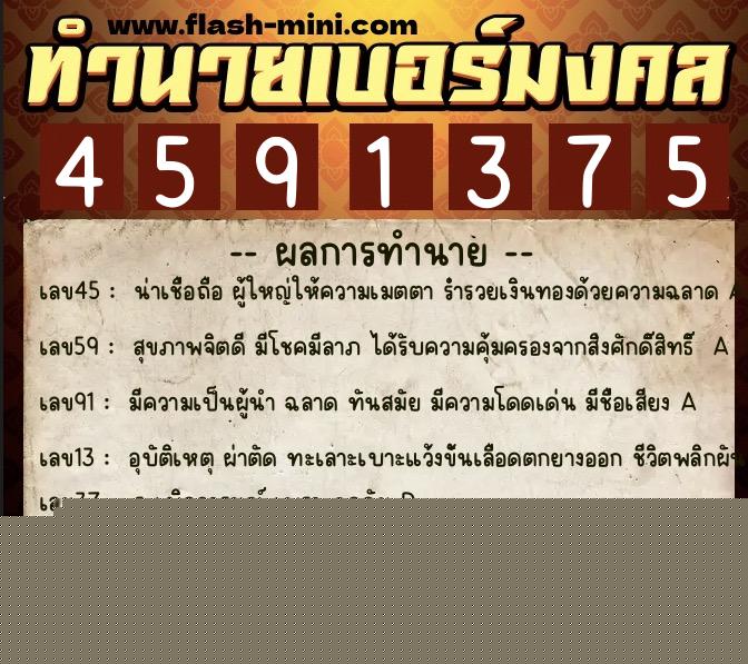ทำนายเบอร์มงคล 0XX-4591375 ทำนายเบอร์มงคล หมายเลข 069-459137 ทำนายเบอร์มงคล 0XX-4591375 ทำนายเบอร์มงคล หมายเลข 069-459137
