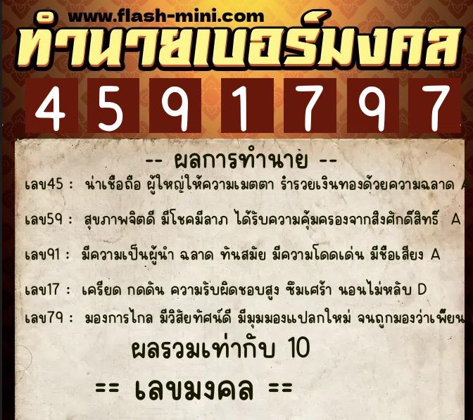 ทำนายเบอร์มงคล 0XX-4591797  ทำนายเบอร์มงคล หมายเลข 097-459179 