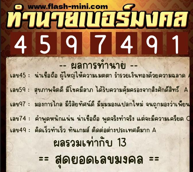 ทำนายเบอร์มงคล 0XX-4597491 ทำนายเบอร์มงคล หมายเลข 097-459749 ทำนายเบอร์มงคล 0XX-4597491 ทำนายเบอร์มงคล หมายเลข 097-459749