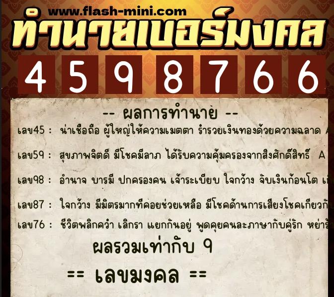 ทำนายเบอร์มงคล 0XX-4598766 ทำนายเบอร์มงคล หมายเลข 082-459876 ทำนายเบอร์มงคล 0XX-4598766 ทำนายเบอร์มงคล หมายเลข 082-459876