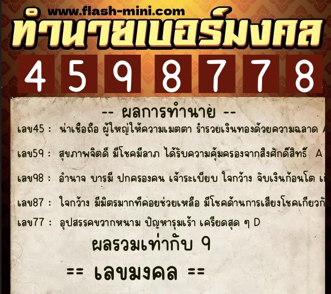 ทำนายเบอร์มงคล 0XX-4598778 ทำนายเบอร์มงคล หมายเลข 087-459877 ทำนายเบอร์มงคล 0XX-4598778 ทำนายเบอร์มงคล หมายเลข 087-459877